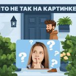 Găsiți o eroare grosolană într-o imagine în 4 secunde: un